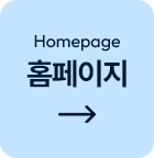 홈페이지